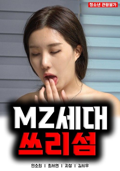 [18+] Gen MZ Threesome (2022) Korean Movie HDRip download full movie